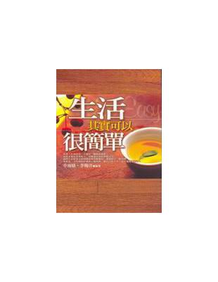 生活其實可以很簡單 | 拾書所