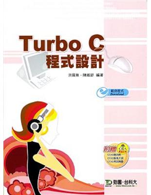 Turbo C程式設計 | 拾書所