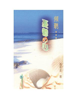 傾聽憂鬱之心（新版） | 拾書所