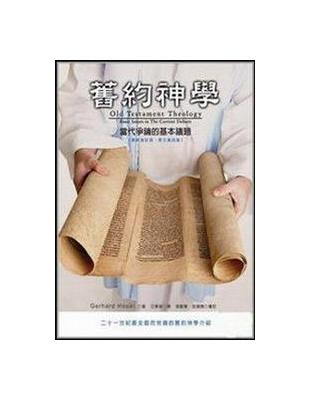 舊約神學： 當代爭論的基本議題 | 拾書所