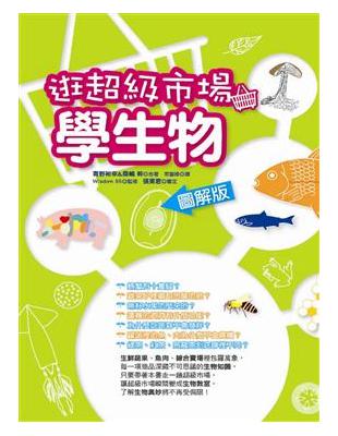 「逛超級市場學生物」的圖片搜尋結果