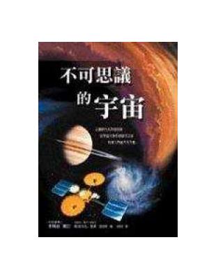 不可思議的宇宙 | 拾書所