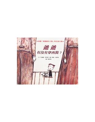爺爺有沒有穿西裝?