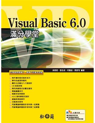 Visual Basic 6滿分學堂 | 拾書所