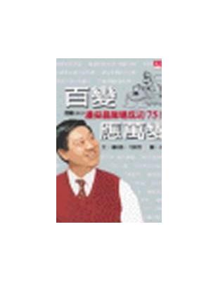 百變應萬變 : 百變CEO潘燊昌職場成功75策