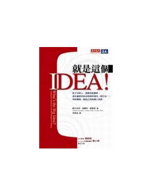 就是這個IDEA! /