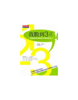 我數到3ㄛ! : 三招讓您成功教出有規矩的孩子 /