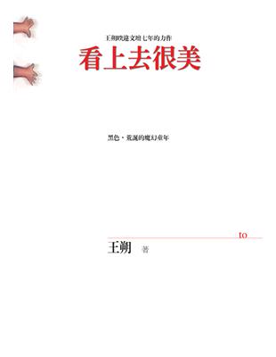 看上去很美 | 拾書所