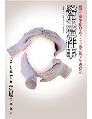 醫生這件事