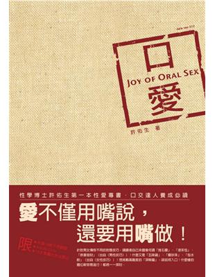 口愛：Joy of Oral Sex | 拾書所