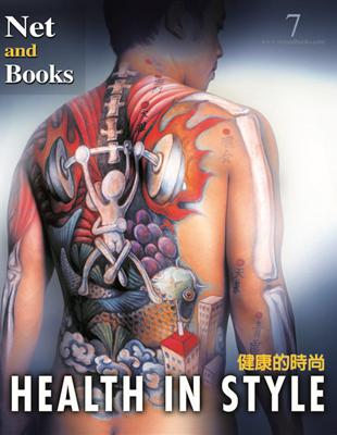 健康的時尚 =Health in style