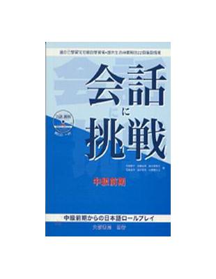 會話挑戰 中級前期 | 拾書所