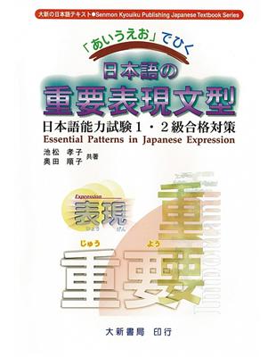 日本語重要表現文型 Taaze 讀冊生活