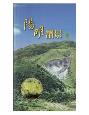 陽明讀景 | 拾書所