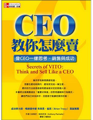 CEO教你怎麼賣：像CEO一樣思考、銷售與成功 | 拾書所
