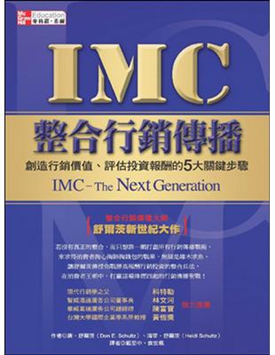 IMC整合行銷傳播：創造行銷價值、評估投資報酬的5大關鍵步驟 | 拾書所