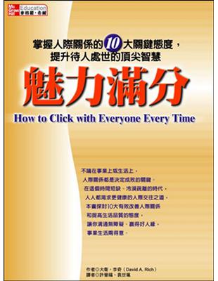 魅力滿分：掌握人際關係的10大關鍵態度，提升待人處世的頂尖智慧 | 拾書所