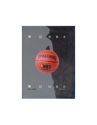 夢幻NBA /