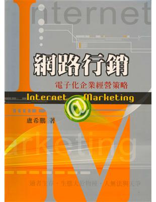 網路行銷 :電子化企業經營策略 = Internet m...