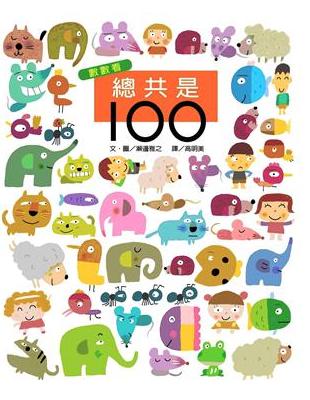 總共是100 /