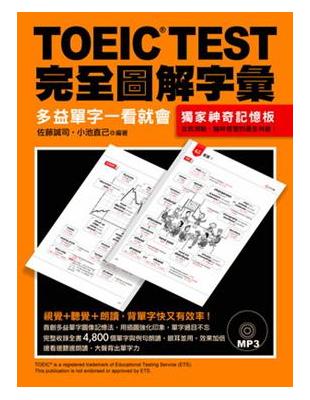 TOEIC TEST完全圖解多益字彙 | 拾書所