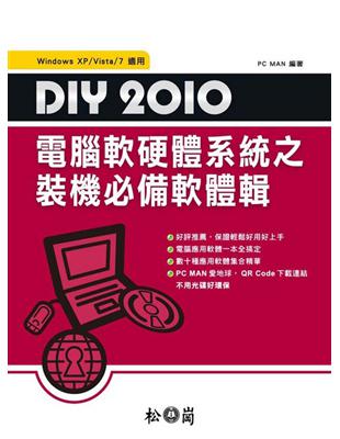 DIY 2010電腦軟硬體系統之裝機必備軟體輯 /