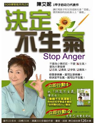 決定不生氣 = Stop anger /
