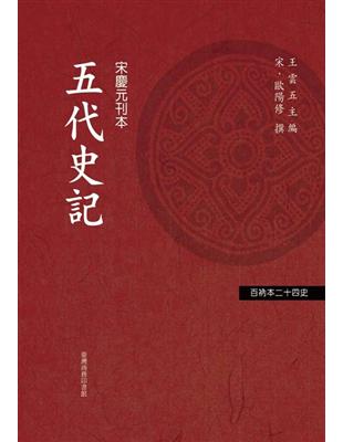 五代史記 | 拾書所