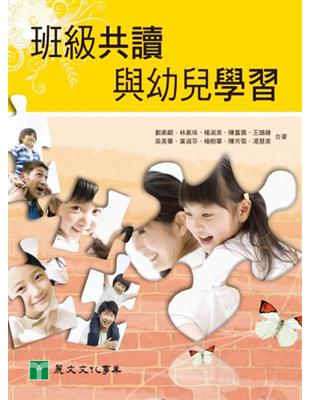 班級共讀與幼兒學習 | 拾書所