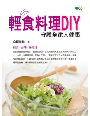 輕食料理DIY :守護全家人健康 /