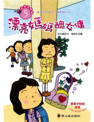 漂亮媽媽醜女傭 | 拾書所