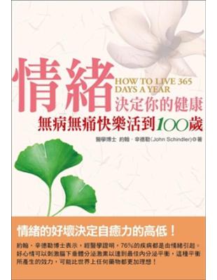 情緒決定你的健康：病痛快樂活到100歲 | 拾書所