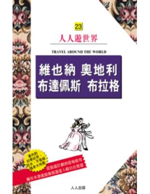 維也納.奧地利.布達佩斯.布拉格=Wien,Austria,Budapest,Praha =實業之日本社旅遊書海外版編輯部 /