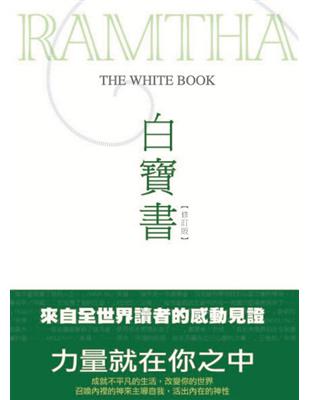 白寶書【修訂版】 (軟精裝) | 拾書所