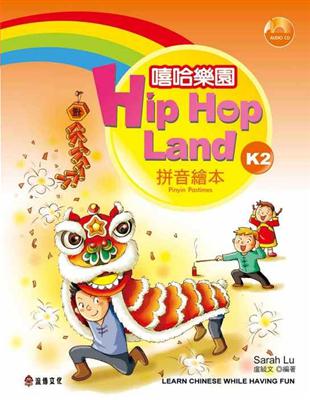 嘻哈樂園 K2 Hip Hop Land K2 （第二級2冊書＋CD） | 拾書所