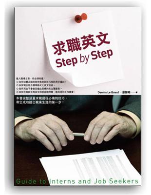 求職英文Step by Step / 