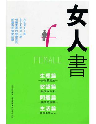 女人書 | 拾書所