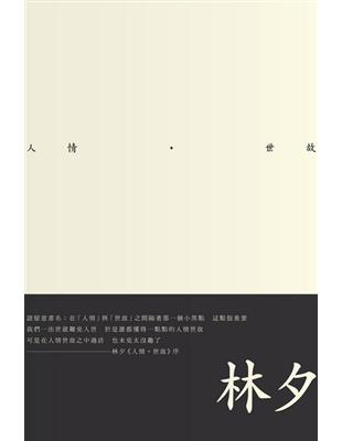 人情．世故(另開視窗)