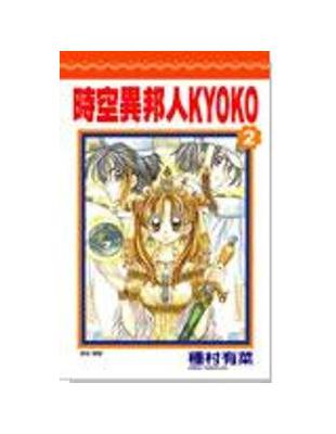 讀冊 二手徵求好處多 時空異邦人kyoko 2 二手書交易資訊 Taaze 讀冊生活