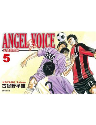 Angel Voice天使的咆哮 5 Taaze 讀冊生活