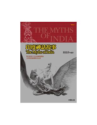 印度神話故事 | 拾書所