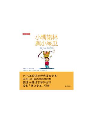 小瑪諾林與小呆瓜 | 拾書所