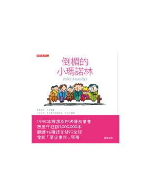 倒楣的小瑪諾林 | 拾書所