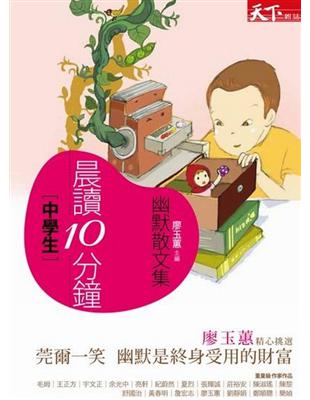 晨讀10分鐘：幽默散文集 | 拾書所