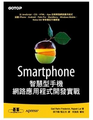 Smartphone智慧型手機網路應用程式開發實戰 | 拾書所