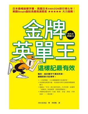 金牌英單王－這樣記最有效 | 拾書所