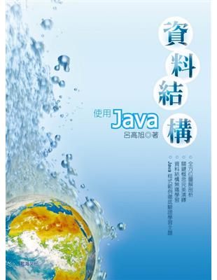 資料結構：使用Java | 拾書所