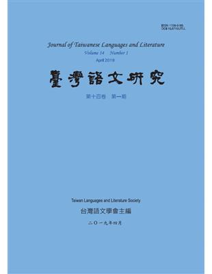 台灣語文研究第十卷第一期 | 拾書所