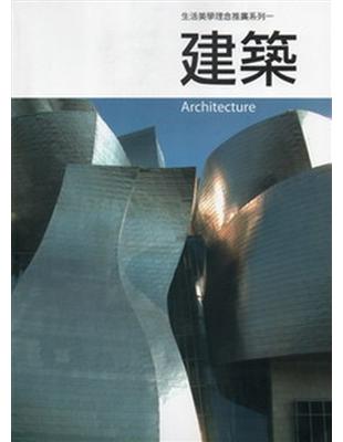 建築 =Architecture /