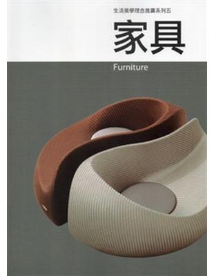 家具 =Furniture /